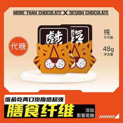 虎虎生威黑巧克力